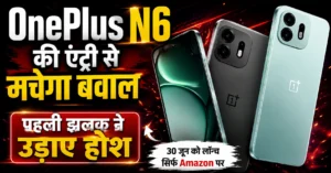 OnePlus N6 की एंट्री से मचेगा बवाल, Amazon पर आते ही बढ़ी हलचल दिख गई पहली झलक