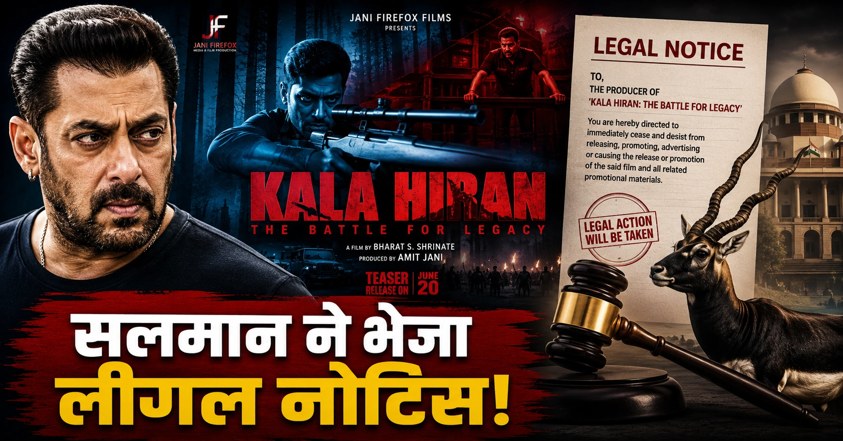 Salman Khan Kala Hiran Film : सलमान खान ने ‘काला हिरण’ फिल्म पर भेजा कानूनी नोटिस, निर्माता अमित जानी का बड़ा बयान