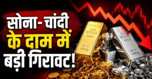 Gold Price Today : सोना-चांदी खरीदने वालों की बल्ले-बल्ले! एक हफ्ते में ₹2,106 सस्ता हुआ सोना, चांदी भी ₹11,250 लुढ़की