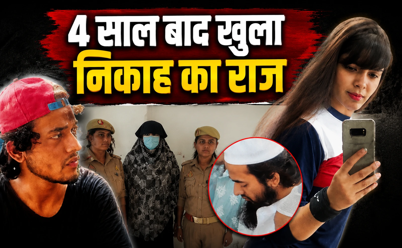 Ayush Malik Shamli : 4 साल बाद खुला निकाह का राज! शामली में धर्मांतरण विवाद पर बड़ा एक्शन, चांदनी कुरैशी समेत 10 पर FIR
