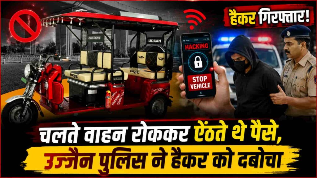 E Rickshaw Hacking news1