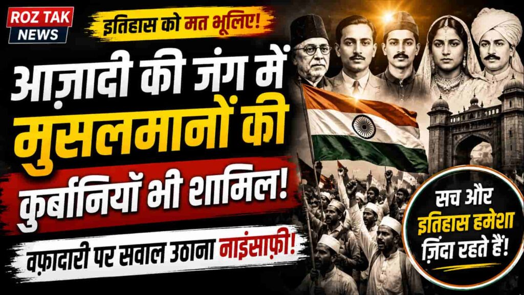 India Freedom Struggle, Muslim News in hindi 