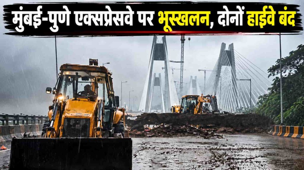 Mumbai Pune Highway news in hindi