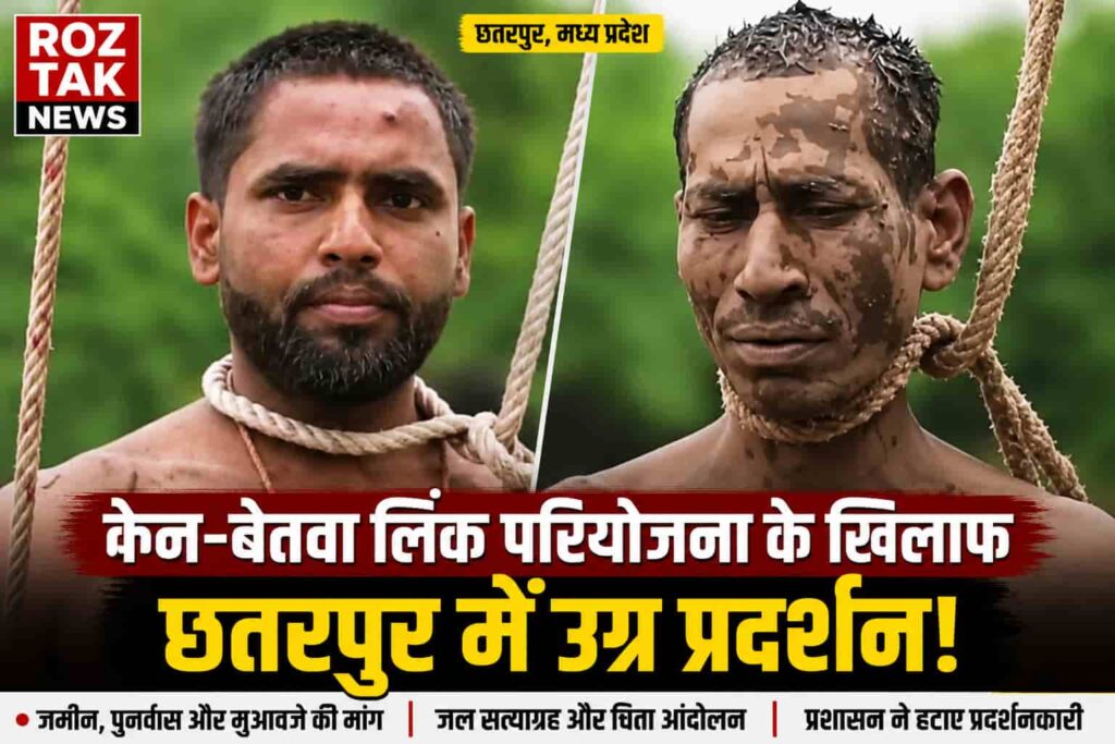 Ken Betwa Link Project Roz Tak News