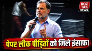 Students Compensation: देहरादून में राहुल गांधी का बड़ा ऐलान, पेपर लीक पीड़ित छात्रों को मुआवजा दो!