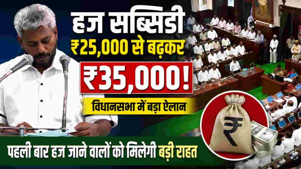 Tamil Nadu Haj Subsidy