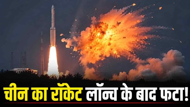 China Long March 7A Failure: लॉन्च के बाद आसमान में तबाही! चीन का Long March 7A रॉकेट हुआ फेल