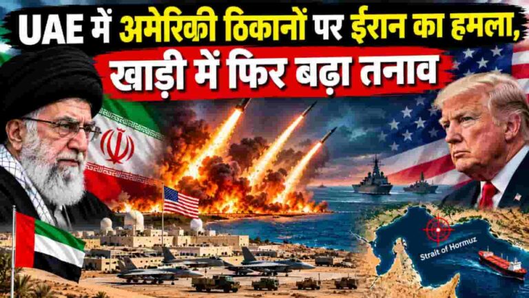 Iran Attack UAE: अमेरिका को ईरान की खुली चुनौती! UAE में US सैन्य ठिकाने निशाने पर